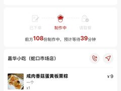 -嘉华小吃(蛇口市场店)