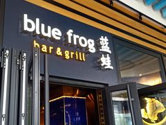 门面-bluefrog蓝蛙(皇庭广场店)