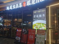 -自己人·宜昌菜(水悦城店)