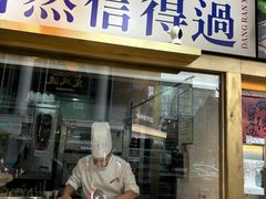 -知味观(湖滨店)