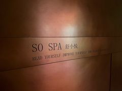 -舒小悦·舒养SPA·古法推拿(光环中心店)