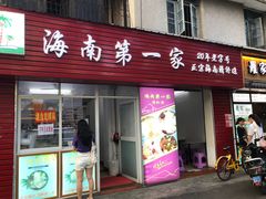 -海大南门夜市(海富街店)