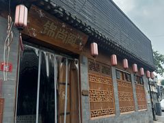 -锦尚阁烤鱼•天津菜(宣武门胡同店)