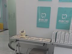 -尚善口腔(外滩门诊部)