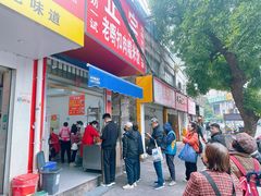 -老嘢扣肉糯米饭(云亭街店)