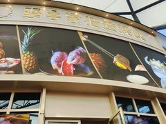 -犟牛家·榴莲烤肉(五棵松店)