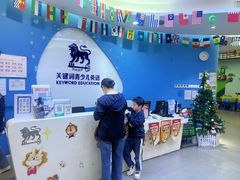 -关键词英语·青少儿·语言培训(龙华壹方天地校区)