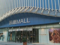 -凯德MALL(望京店)