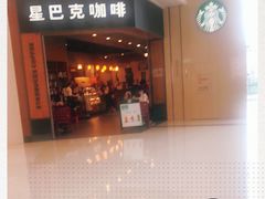 -星巴克臻选(南宁万象城店)
