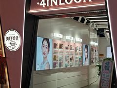 -4iNLOOK美瞳店(上海日月光中岛店)