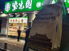 -紫光园·烤鸭·北京菜(团结湖店)