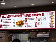 -刘二姐襄阳牛肉面(鸟巢店)