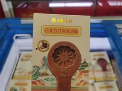 -北京稻香村(第十一店)