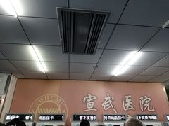 -首都医科大学宣武医院