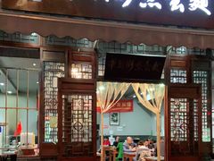 门面-华兴街煎蛋面(总店)