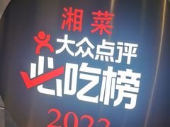 -潇湘阁(昆泰国际大厦店)
