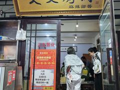 -文文烤肉(大皮院店)