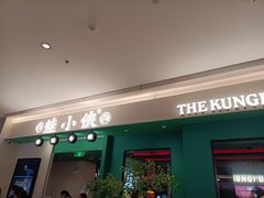 门面-蛙小侠(五象万象汇店)