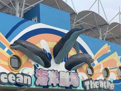 -北戴河圣蓝海洋公园