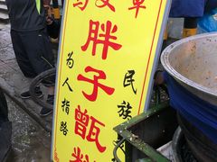 门面-马文章胖子甑糕(洒金桥店)