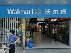 -沃尔玛超市(北大街店)