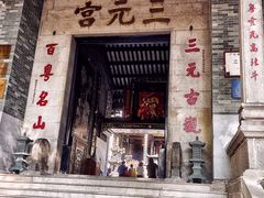 -广州三元宫