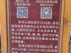 -莲湖公园