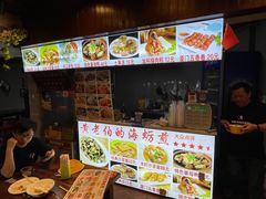 -黄老伯的海蛎煎