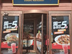 -眉州东坡(民族园店)