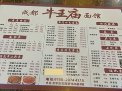 -牛王庙(龙华花园店)