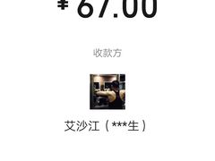 账单-吾斯曼珍珠抓饭王