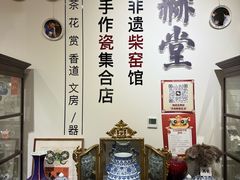 -明赫堂·柴窑馆·手作瓷集合店