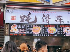 门面-蚝滑蒜(观音桥天天尚街直营店)
