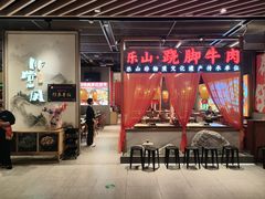 -乔阿马·江南味·驴肉香(龙湖华泾天街店)