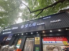 -紫光园·烤鸭(美术馆店)