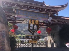 -海螺沟风景区