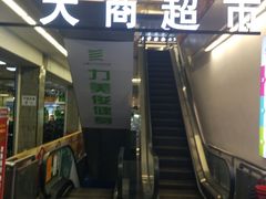 -大商超市(银岛店)