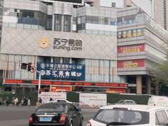 -苏宁易购(Suning Pro南京山西路店)