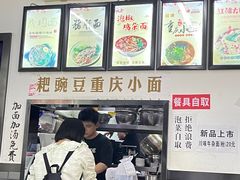 -耙豌豆重庆小面