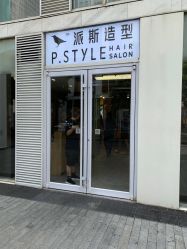 -P.STYLE 派斯造型