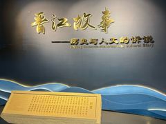 -晋江博物馆