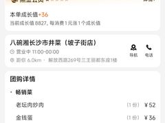 -八碗湘长沙市井菜(坡子街店)