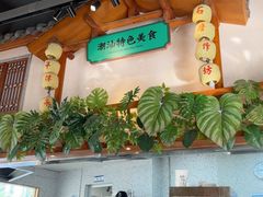-鲜粉匠·鲍汁肠粉(民治店)