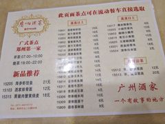 菜单-华联广州大酒店-餐厅