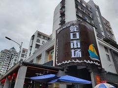 -蛇口市场