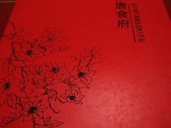 -秦唐食府(天桥店)