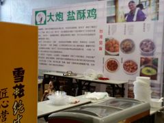 -大炮盐酥鸡(新街口店)
