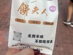 -百饼园(南后街店)