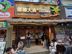 -椰椰大吉(侨港店)