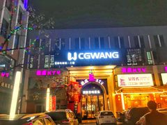 -麦度量贩式KTV(中联广场店)